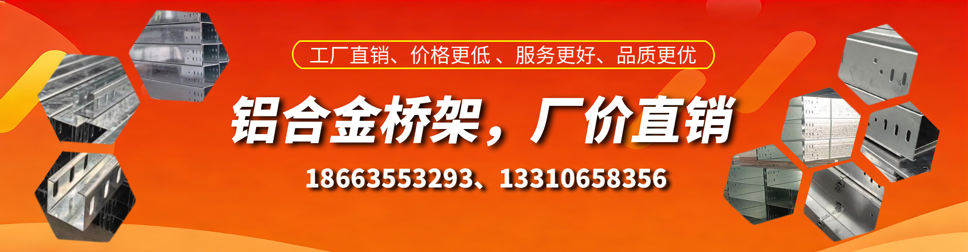 三沙铝合金桥架厂家
